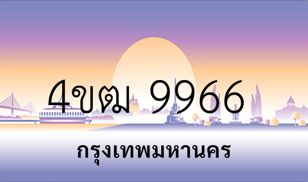 4ขฒ 9966